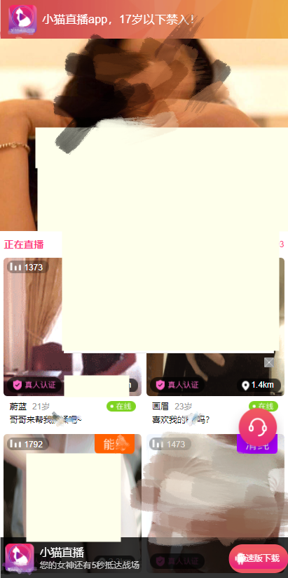 夜妖姬直播app截图(1)